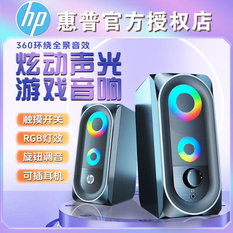 HP/惠普6001电脑音响有线桌面游戏电竞音箱RGB多媒体台式机笔记本