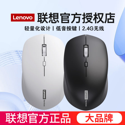 联想来酷无线鼠标静音2.4G蓝牙