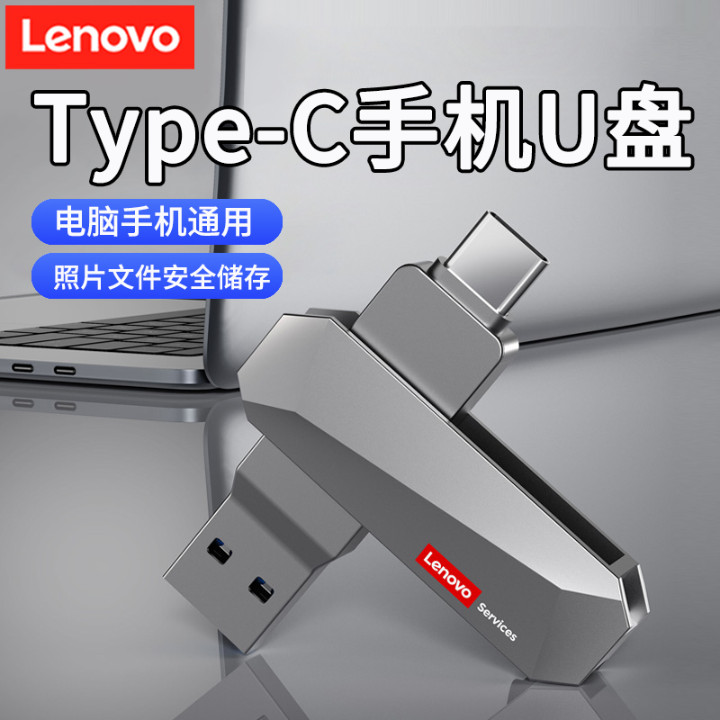 联想Typec金属双头128GU盘