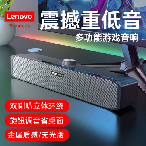 联想桌面音响台式电脑家用有线