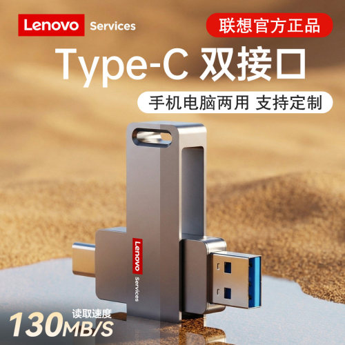 Lenovo联想U盘正品USB3.2高速