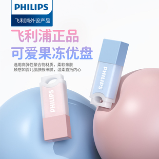飞利浦U盘128G硅胶果冻元 气可爱迷你优盘存储电脑笔记本手机女生