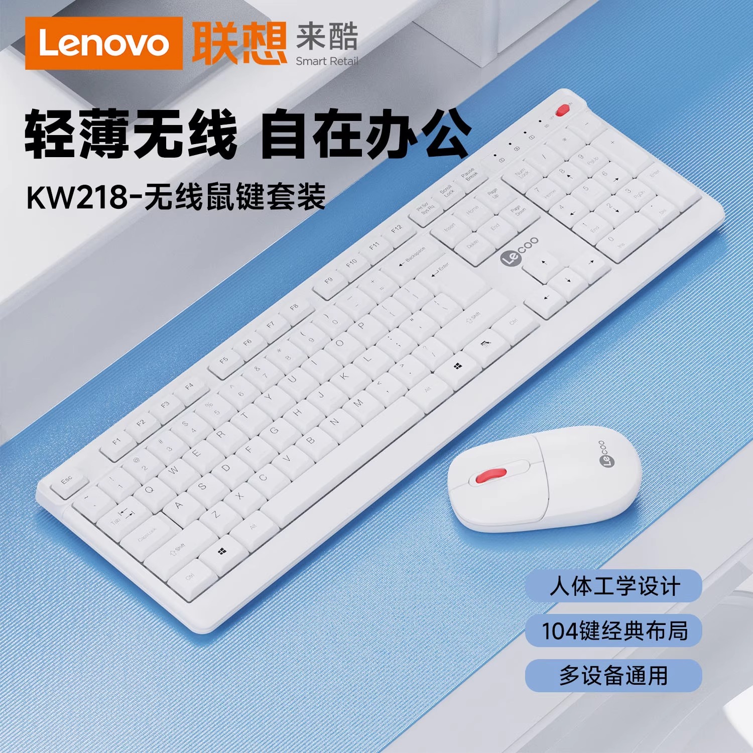联想来酷无线键盘鼠标套装