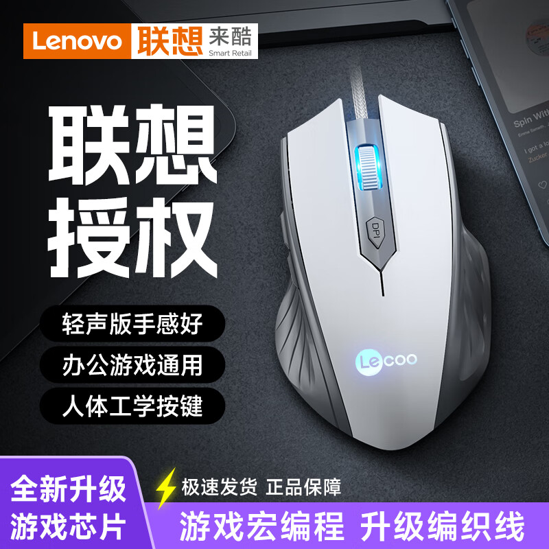 联想来酷有线鼠6键宏编程