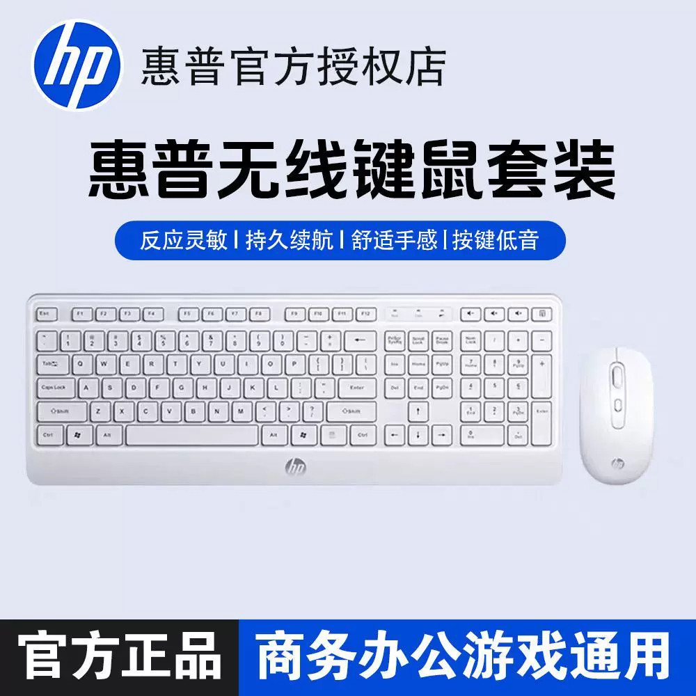HP惠普白色无线键盘鼠标套装商务办公静音轻薄台式电脑笔记本通用