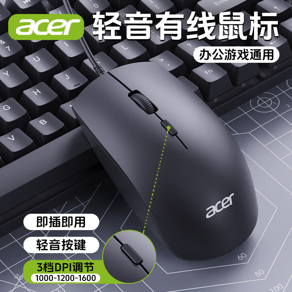 acer宏碁有线鼠标静音办公USB台式电脑通用适用于联想惠普笔记