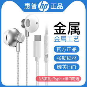 惠普有线耳机入耳式原装正品type-c适用华为小米vivoppo手机平板