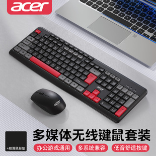 acer宏碁无线键盘鼠标套装 电脑笔记本通用 打字静音拼色办公台式