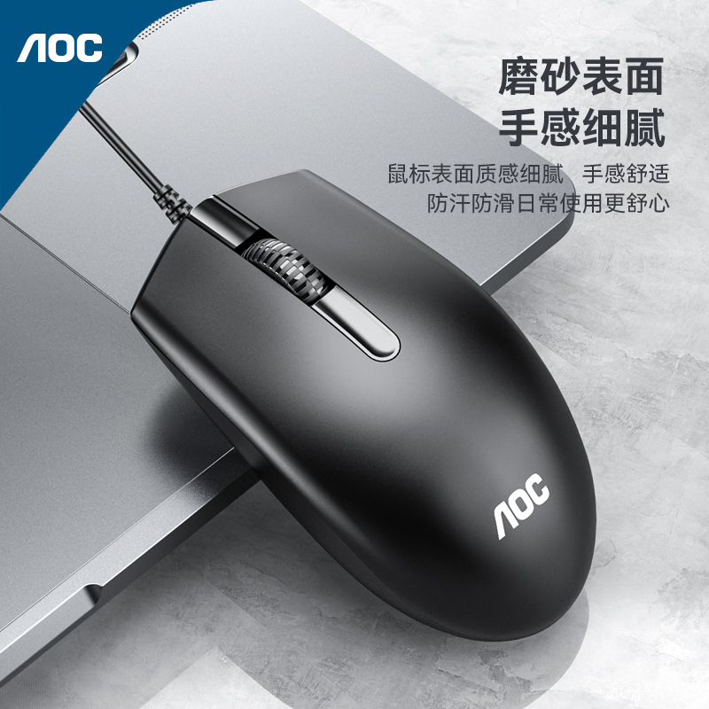 AOC有线静音鼠标笔记本台式电脑办公家用游戏电竞专用无声USB磨砂