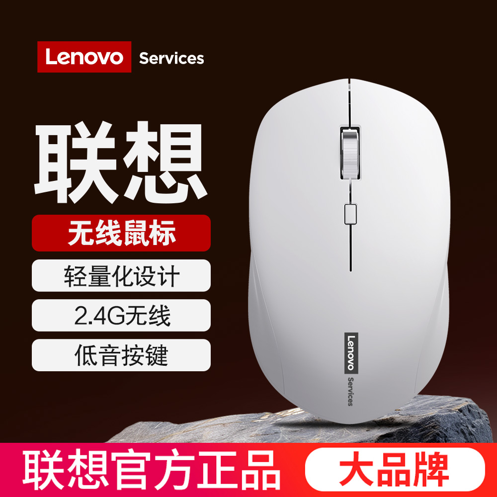 Lenovo联想无线鼠标静音办公商务台式笔记本平板通用白色
