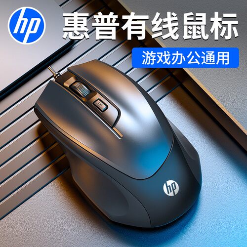 HP惠普有线静音游戏鼠标通用