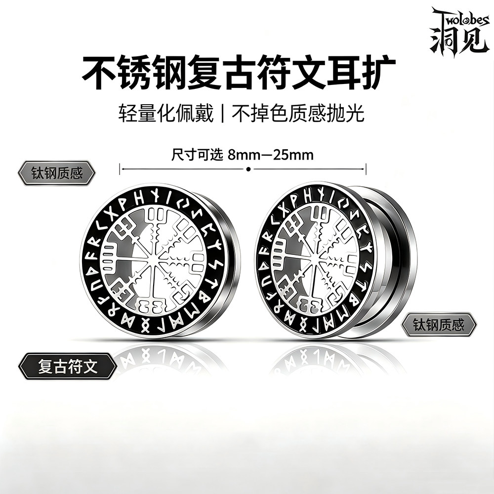 Twolobes工字经文耳扩穿孔饰品