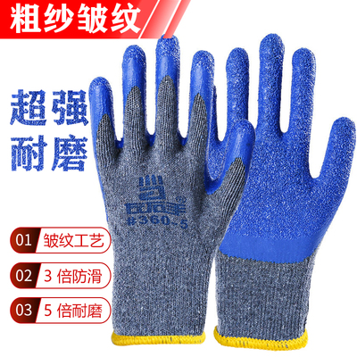 左右手#360-5粗纱皱纹劳保手套
