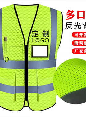 网眼反光衣安全反光背心交通建筑工地施工马甲印字环卫拉链针织布
