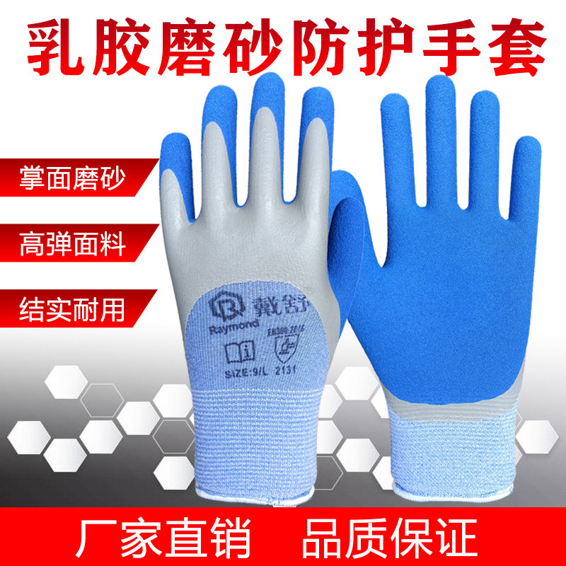 戴舒劳保手套男款大号高弹防滑防水乳胶耐磨耐用双层浸胶工地手套