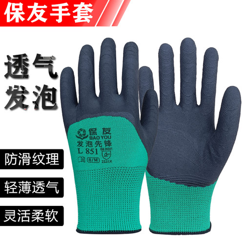 保友劳保手套橡胶发泡耐磨干活