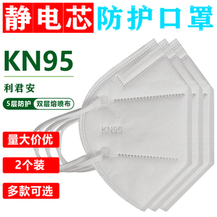 KN95口罩折叠防尘防工业粉尘独立包装呼吸阀一次性防护口罩利君安