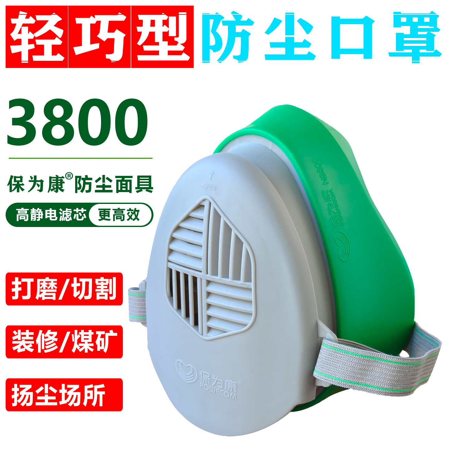 保为康3800防尘口罩滤棉工业
