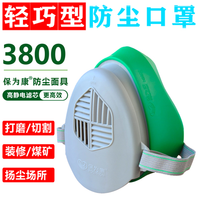 保为康3800防尘口罩滤棉工业
