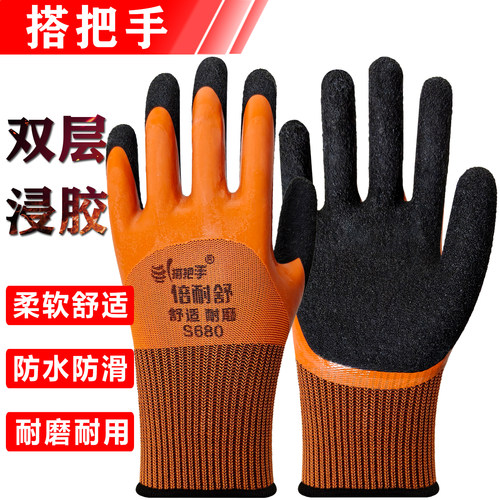 搭把手倍耐舒双层防水劳保手套