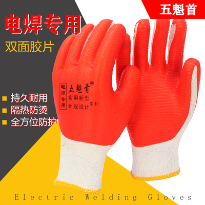 五魁首防烫电焊电焊劳保手套