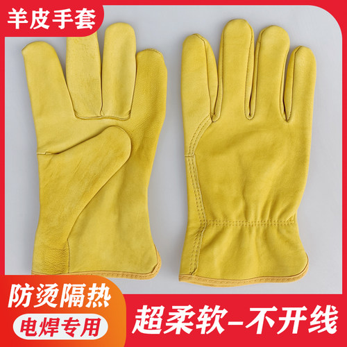 软羊皮电焊手套焊工手套