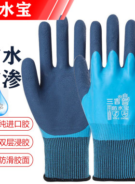 三吉防水宝防水乳胶劳保手套