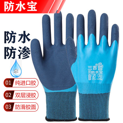 防水劳保手套三吉防水宝男女大小号浸胶防渗工地农林渔业防护手套