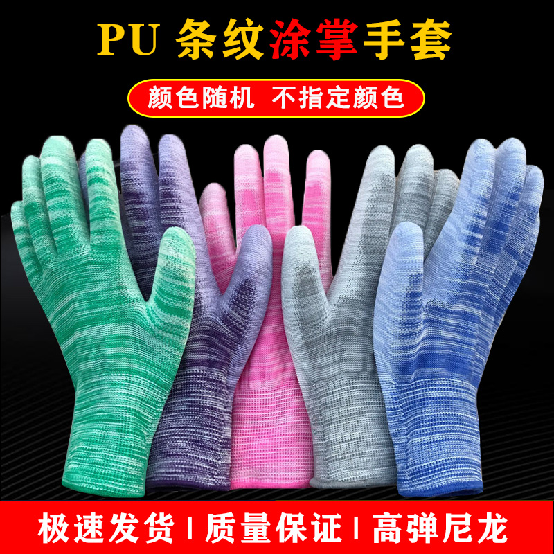 薄款pu防滑透气柔软贴合劳保手套