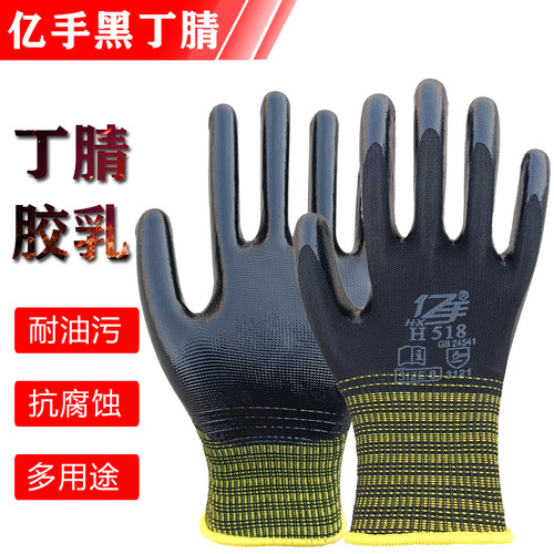 亿手H518黑丁腈防油防水劳保手套