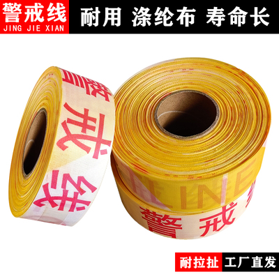 散装布卷警戒线禁止通行