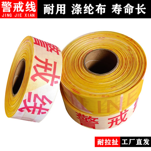 散装布卷警戒线禁止通行