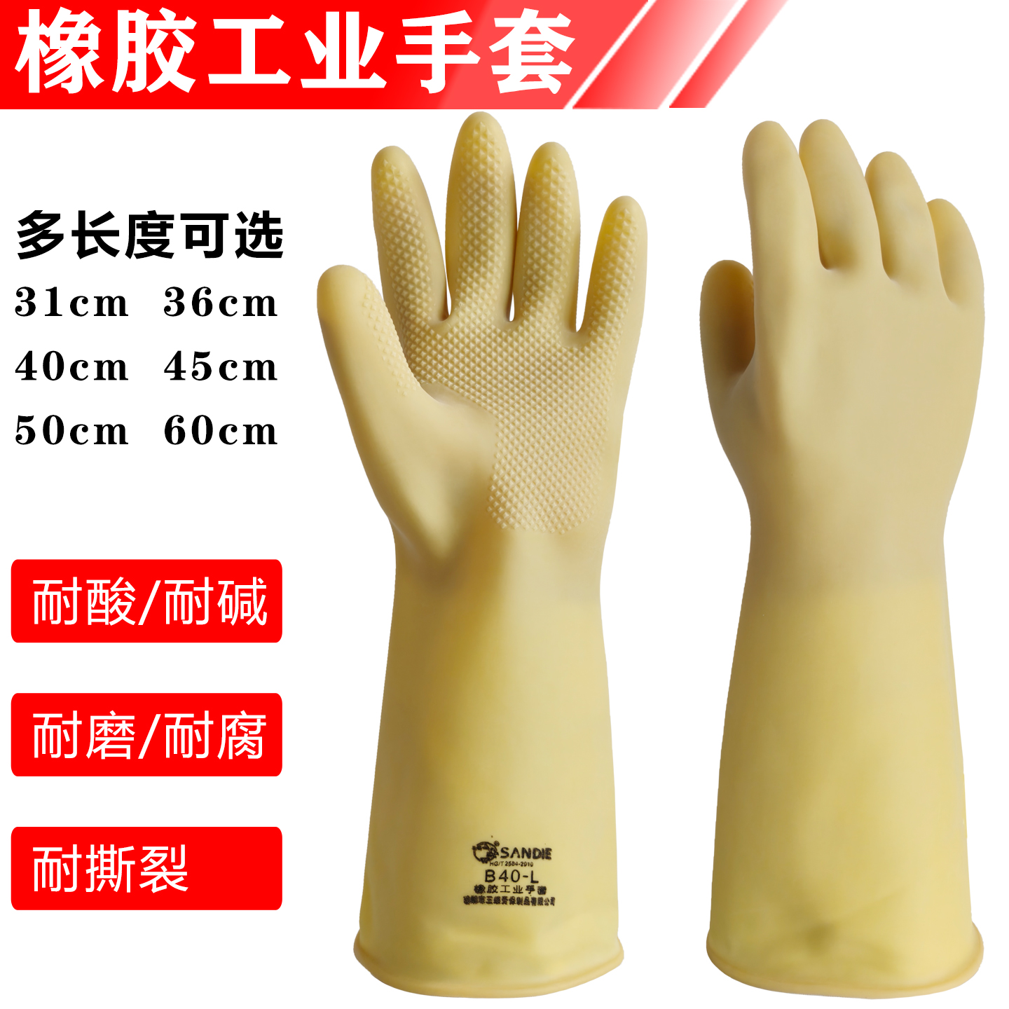 三蝶橡胶手套工业用耐酸碱加厚耐用黄色黑色乳胶手套劳保防护防水