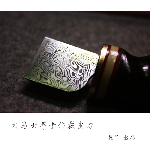 裁皮刀大马士革秀次瑞粉rwl34