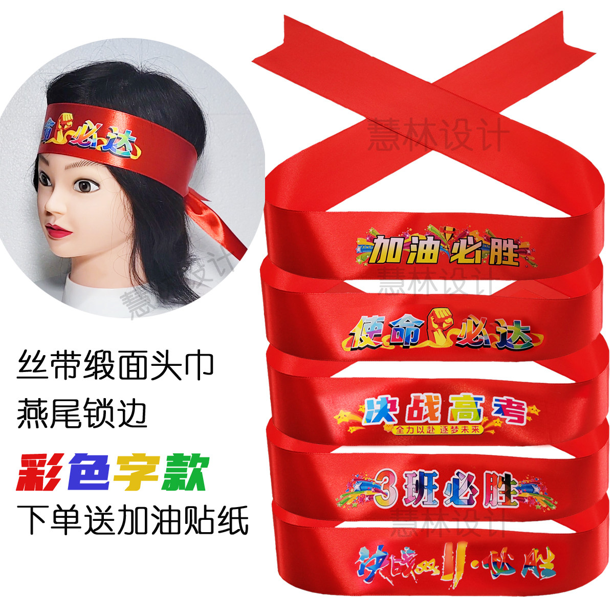彩色字誓师丝带缎面锁边双11燕尾