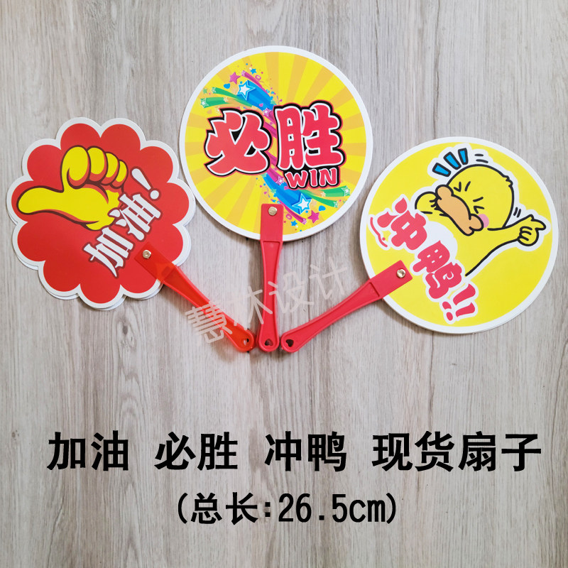 现货加油必胜扇子运动会比赛道具