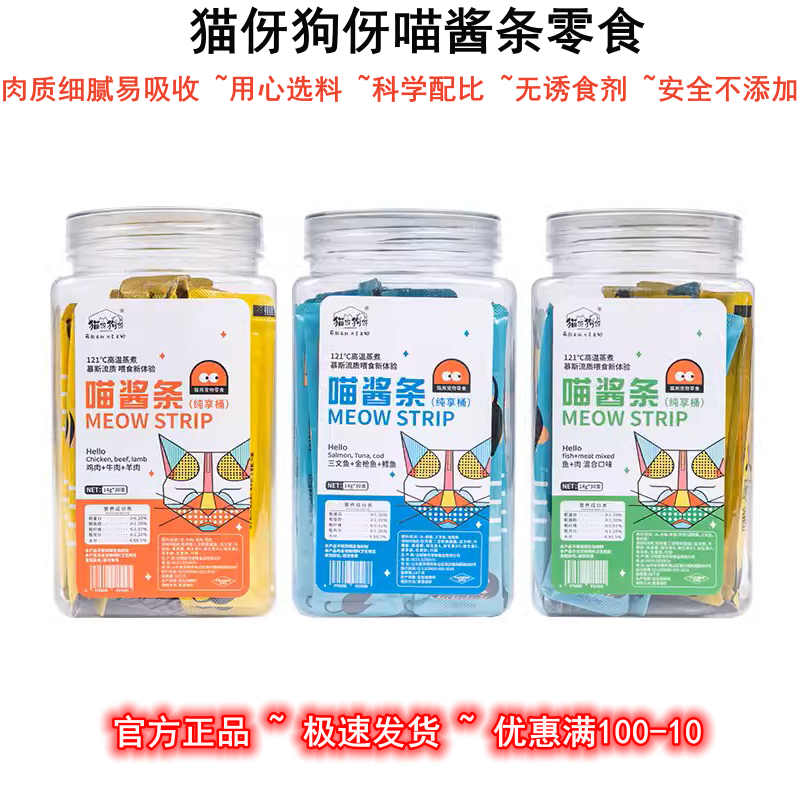 猫伢狗伢喵酱条猫零食鸡肉牛肉猫条营养增肥补水三文鱼肉泥湿粮包