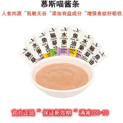 petkool慕斯喵酱条宠物猫条鸡肉鹌鹑营养增肥肉泥猫咪零食鲜湿粮