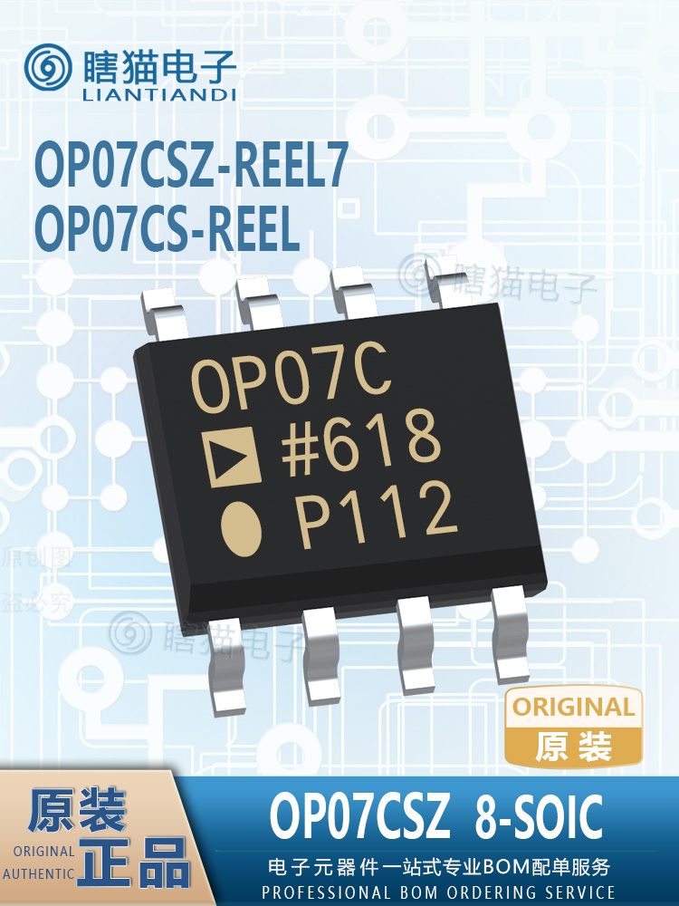 OP07CSZ OP07CS OP07CSZ-REEL7 8-SOIC 运算放大器芯片 原装价优 电子元器件市场 集成电路（IC） 原图主图