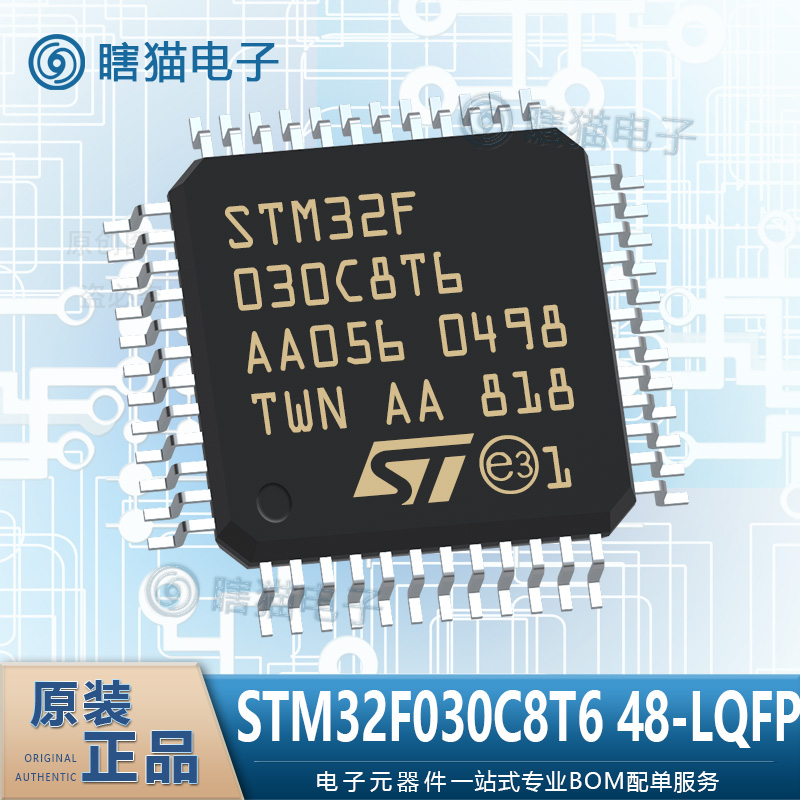 全新原装 STM32F030C8T6 TR 48-LQFP 32位微控制器IC MCU 单片机