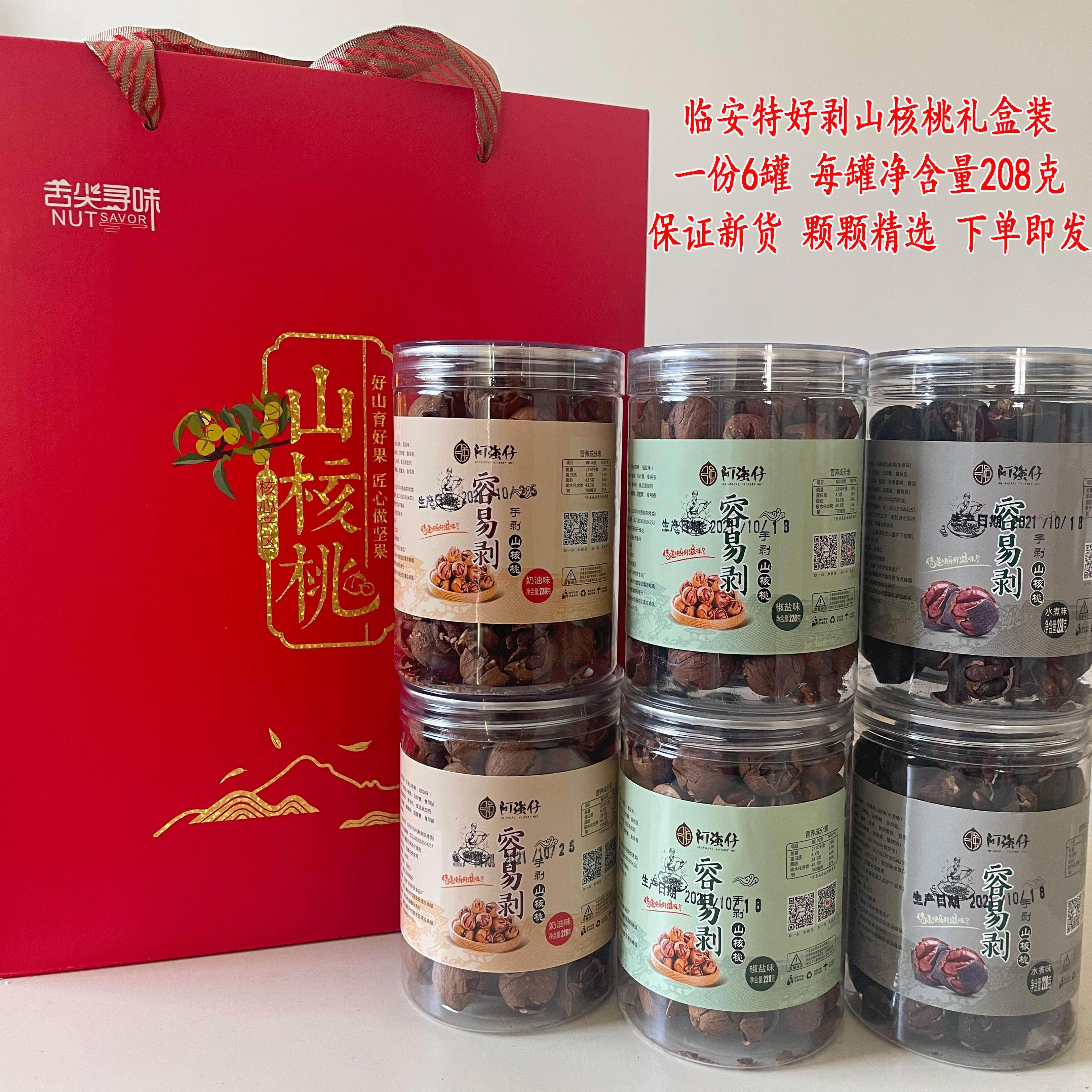 新货临安手剥山核桃礼盒野生小核桃罐装团购年货坚果礼盒装大礼包,零食/坚果/特产,山核桃,淘宝优惠券,粉丝福利购,淘宝优惠卷