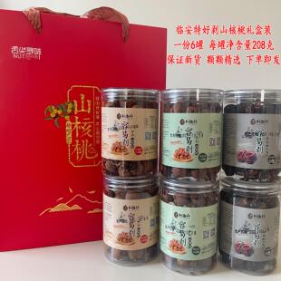 新货临安手剥山核桃礼盒野生小核桃罐装团购年货坚果礼盒装大礼包