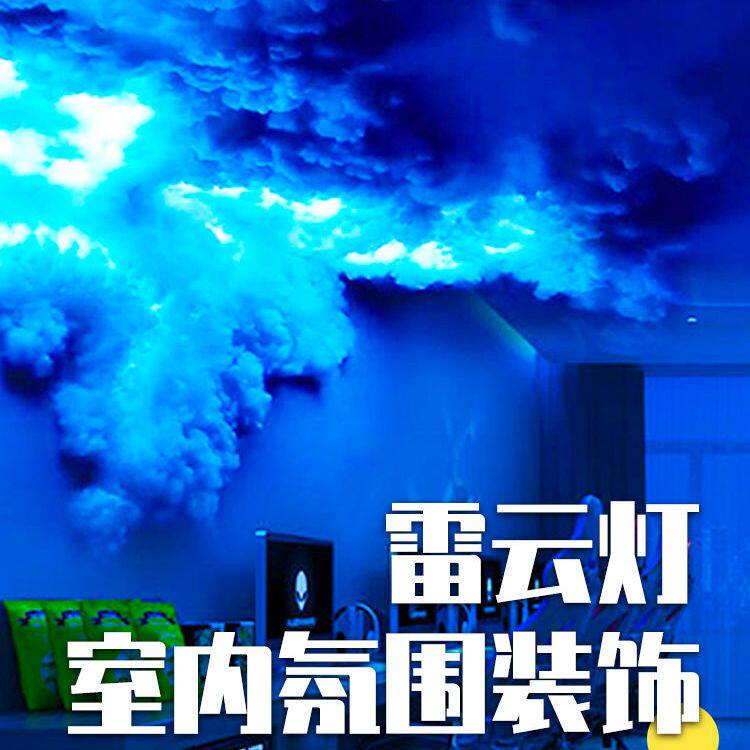 雷云灯氛围灯闪电乌云剧本杀房棉氛围灯