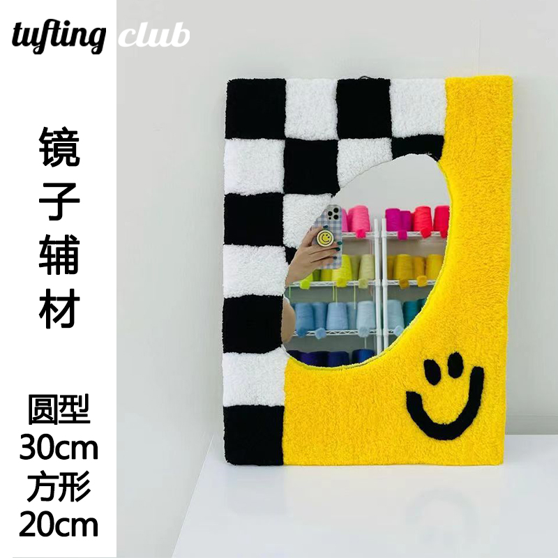 tufting镜子耗材亚克力耐摔