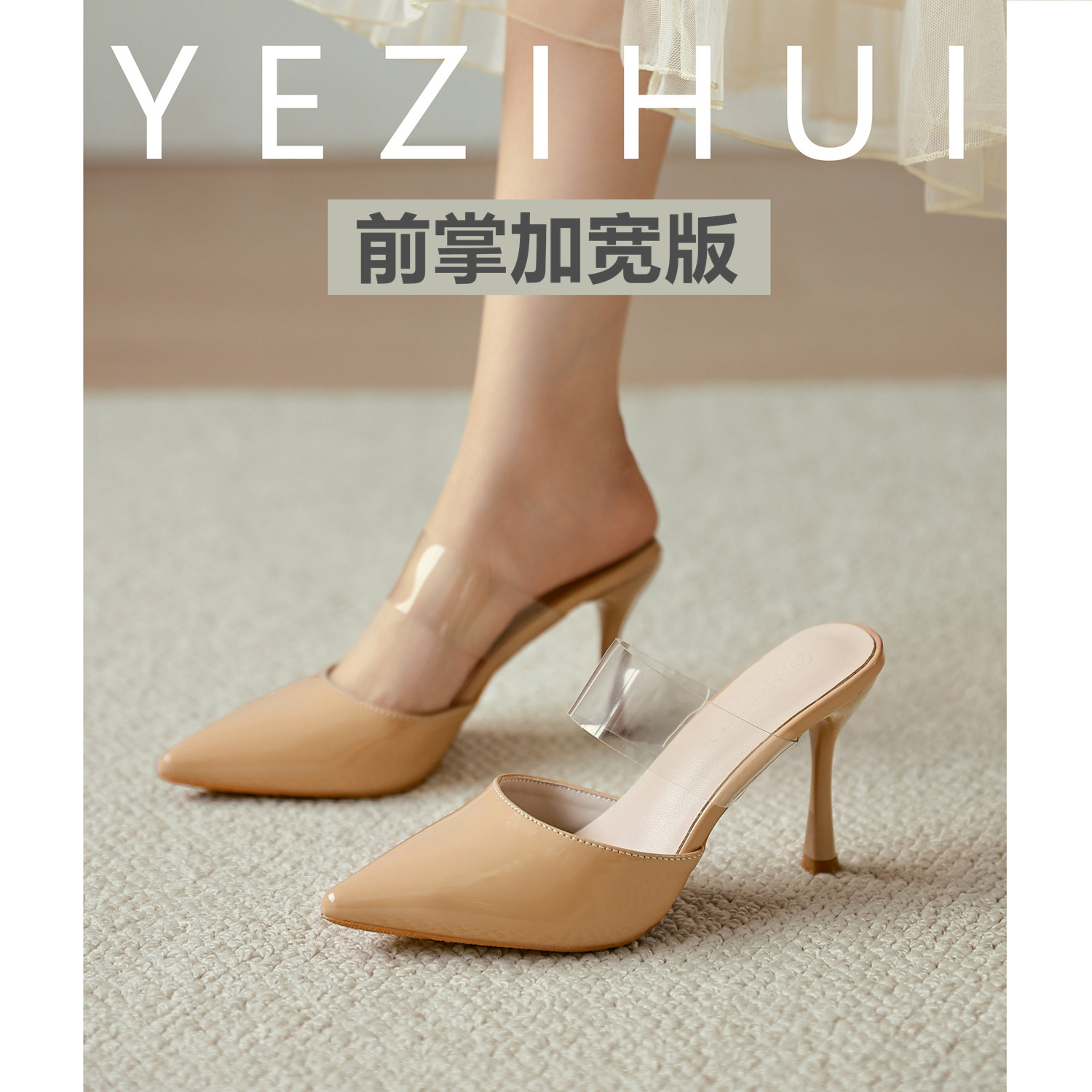 尖头细跟凉鞋女包头半拖一脚蹬法式大码高跟鞋加肥加宽百搭单鞋