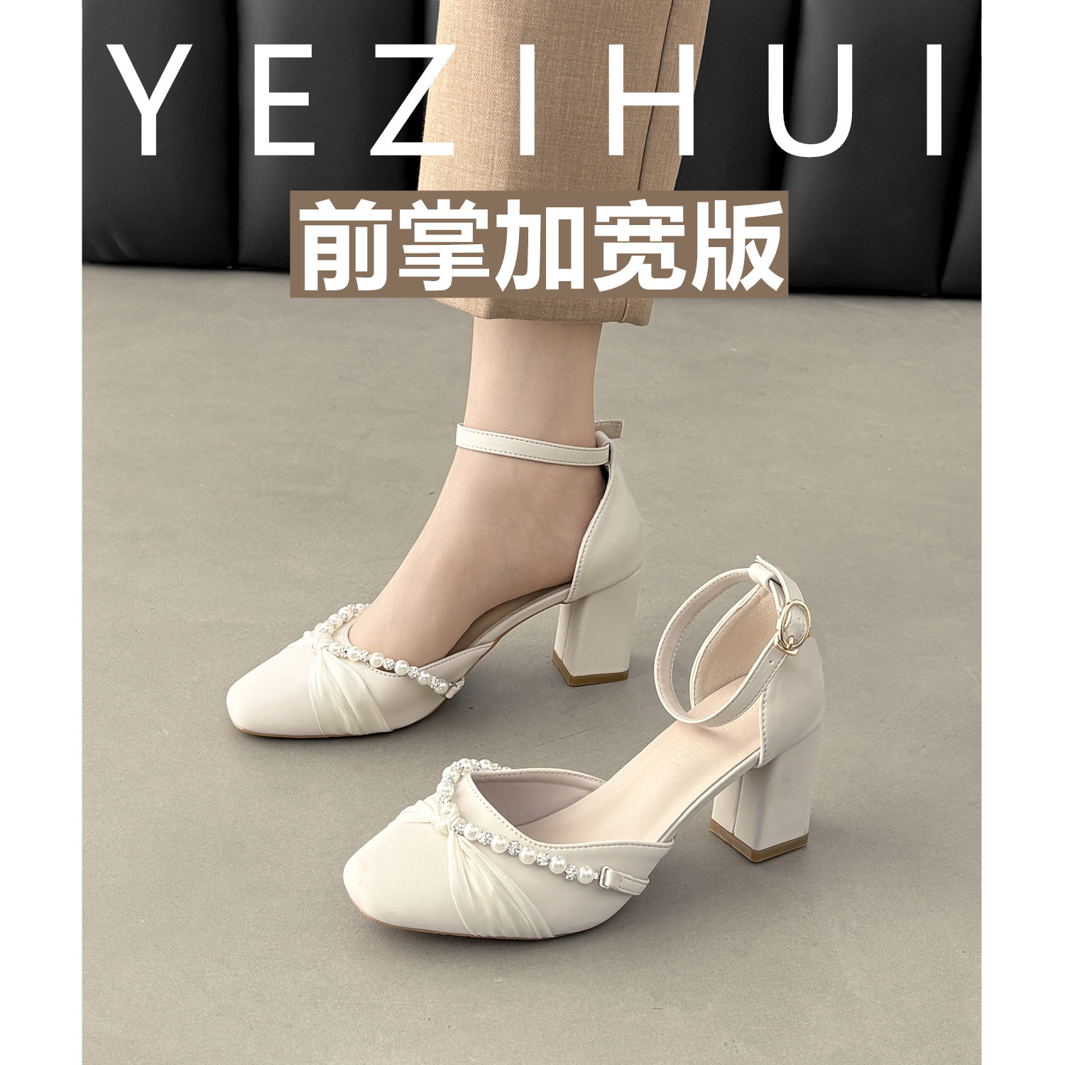 法式珍珠粗跟包头凉鞋女一字扣中跟大码高跟鞋加肥加宽不累脚单鞋