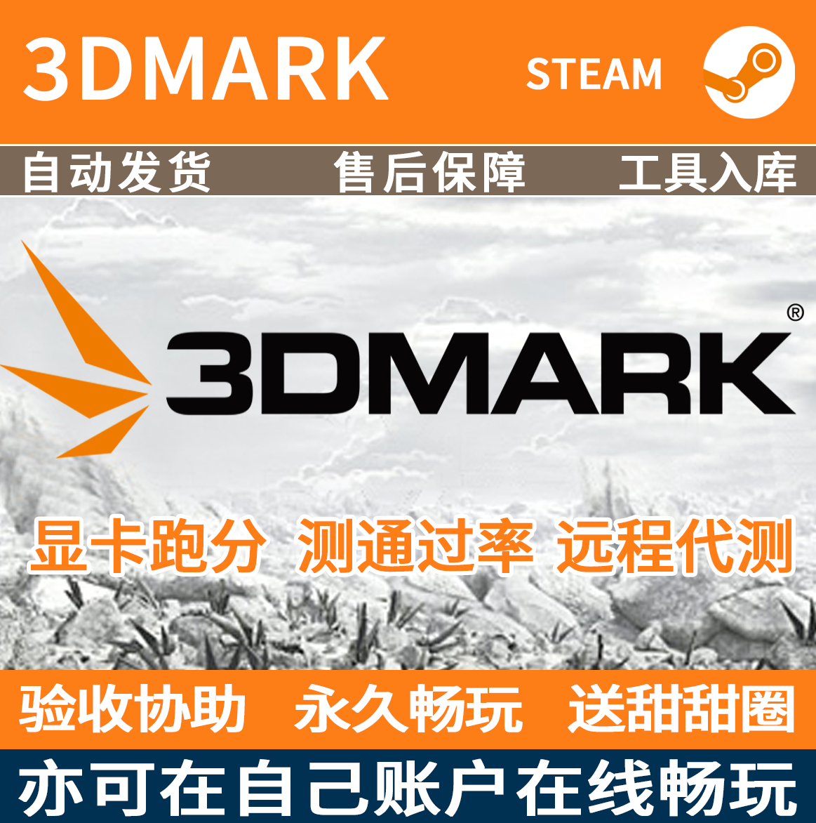 3DMark通过率测试显卡远程代测图片