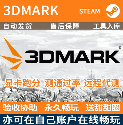 3DMark通过率测试显卡远程代测