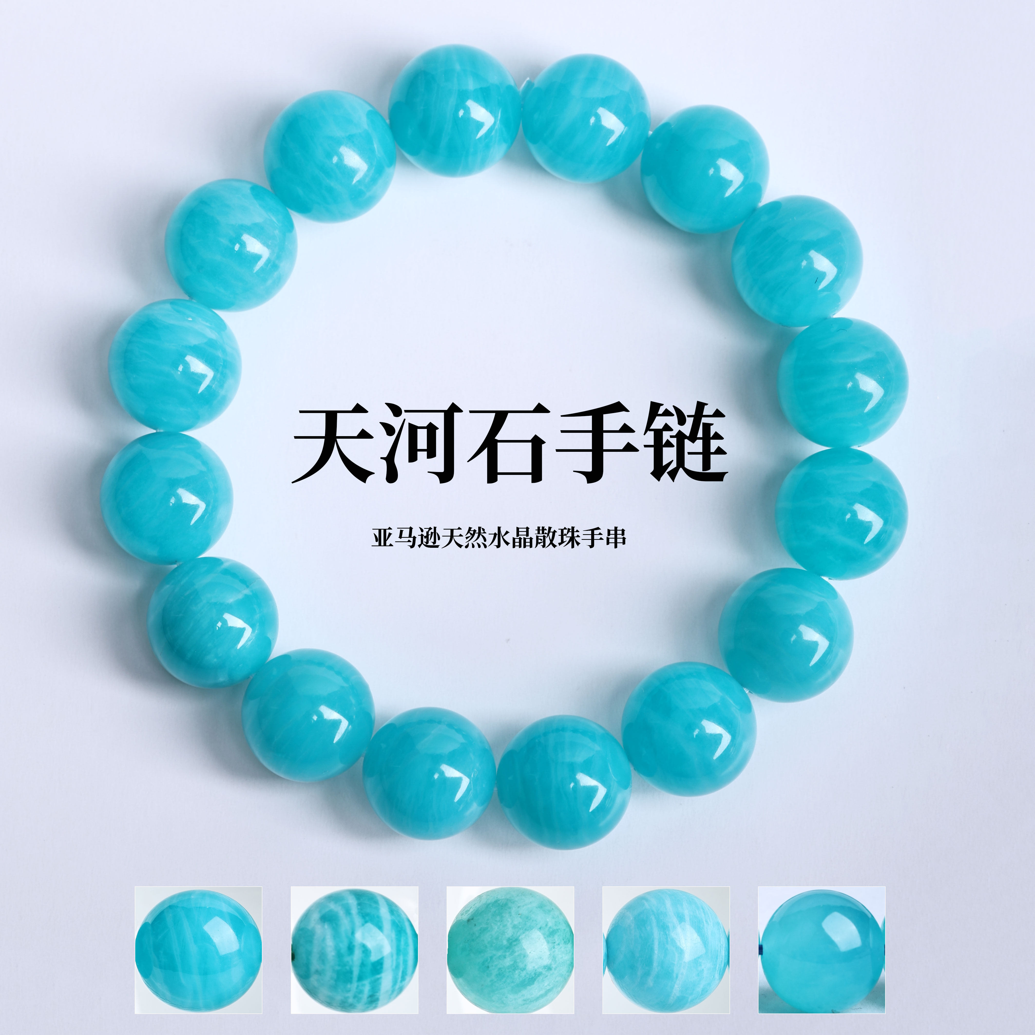 天河石手链亚马逊天然水晶散珠手串珠子简约百搭圆珠手饰饰品礼物