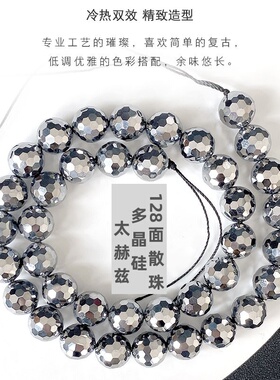 真品128足球面多晶硅太赫兹长链太硅石手工diy散珠切角半成品配件